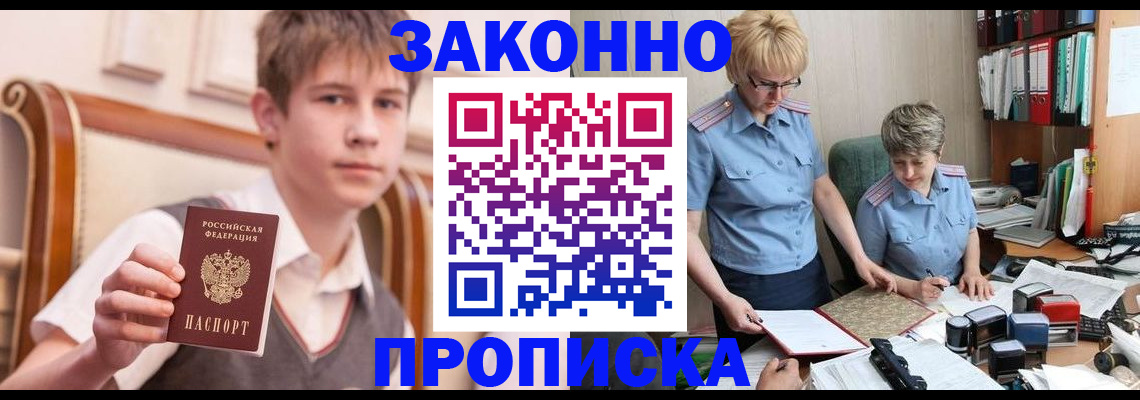 временная регистрация для школы в Котласе