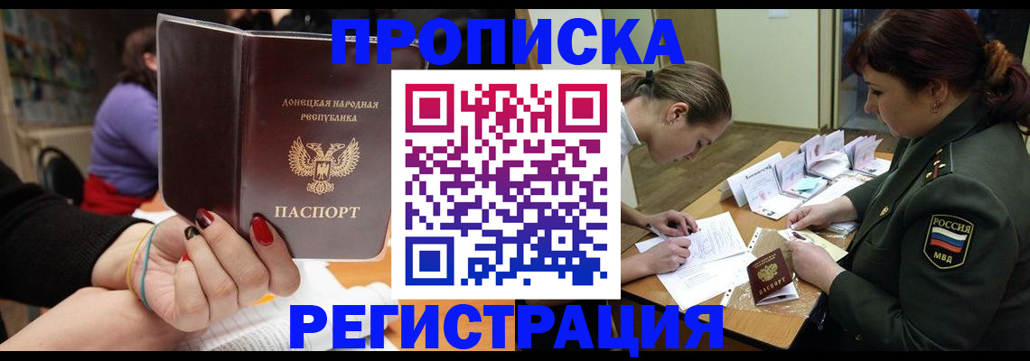 прописка ребенка в Котласе