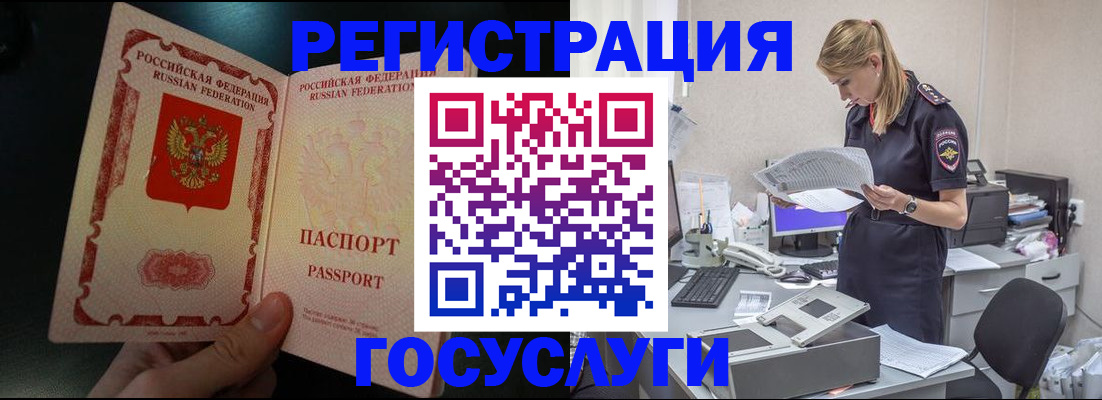 прописка для работы в Котласе