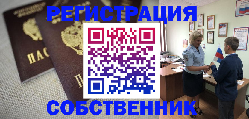 временная регистрация в Котласе